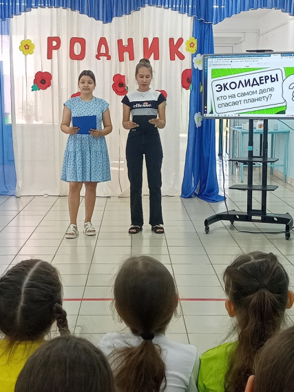 Экологический урок.